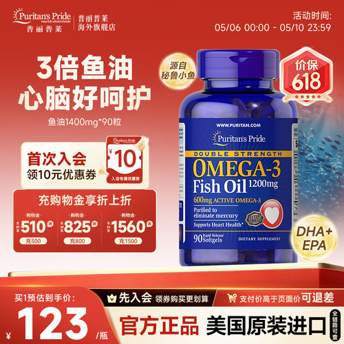 普丽普莱鱼油omega3深海鱼油