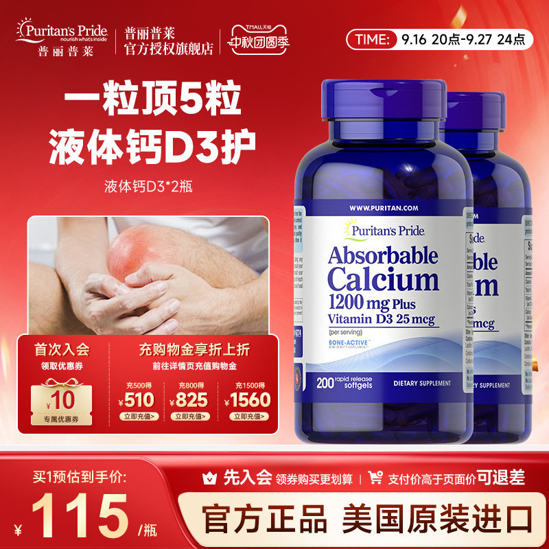 普丽普莱液体钙官方旗舰正品美国进口吸收骨骼健康双瓶装
