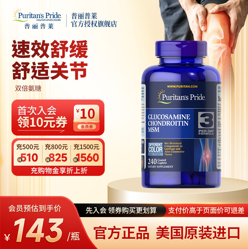 普丽普莱官方旗舰正品双倍氨糖维骨力骨胶原关节软骨素润滑舒缓