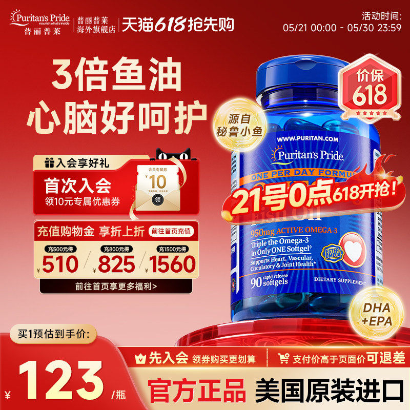 普丽普莱官方旗舰深海鱼鱼油软胶囊omega3中老年欧米伽3dha成人