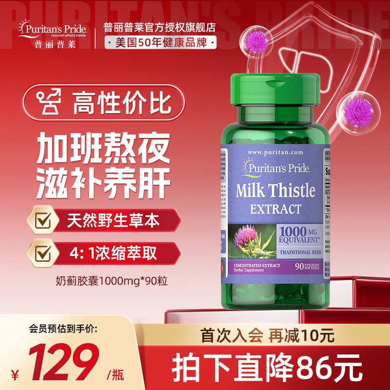 普丽普莱奶蓟护肝熬夜解酒