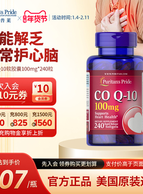 普丽普莱辅酶q10官方旗舰正品100mg*240粒美国进口强力护心保健品