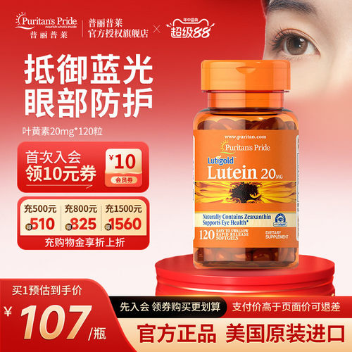美国普丽普莱叶黄素天然护眼营养