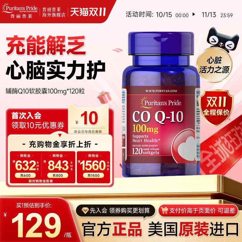 普丽普莱辅酶q10软胶囊官方旗舰店正品美国原装进口保护心脏备孕