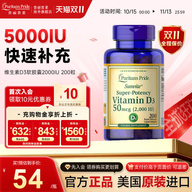 普丽普莱美国进口成人天然维生素D3软胶囊 2000IU 200粒促钙吸收