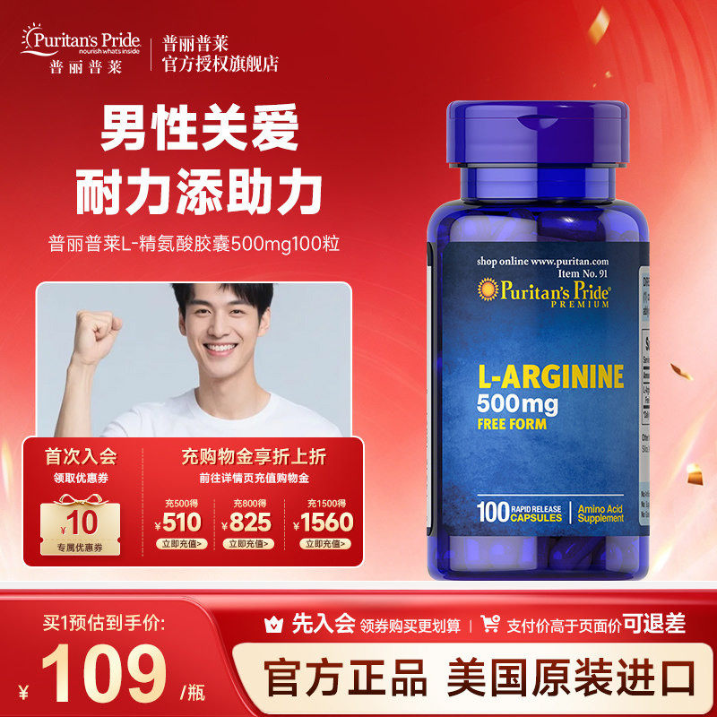 普丽普莱L-精氨酸胶囊进口补充剂成人备孕身体增强活力500mg100粒