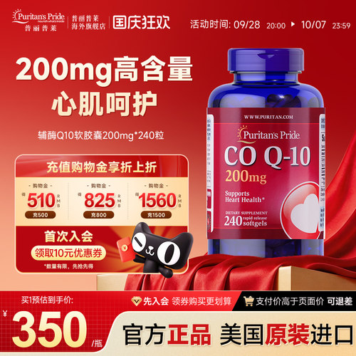 辅酶Q10普丽普莱高含量