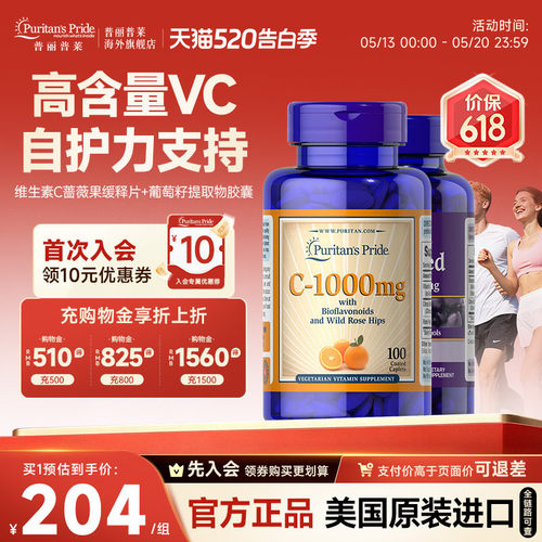 普丽普莱维生素C蔷薇果复合营养缓释片葡萄籽提取物内调女性
