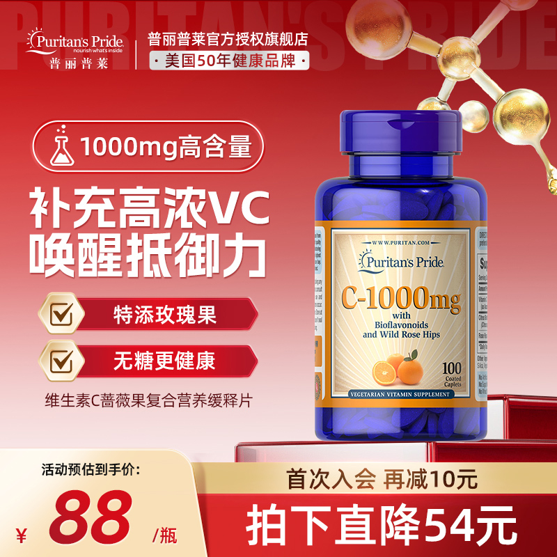 普丽普莱维生素C蔷薇果复合营养缓释片