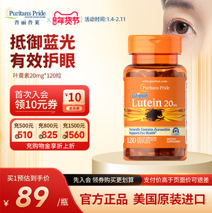 普丽普莱官方旗舰正品美国原装进口叶黄素成人眼睛护眼片保护视力