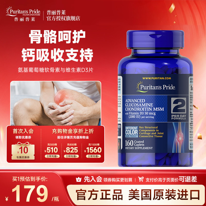 普丽普莱氨糖软骨素维生素D3