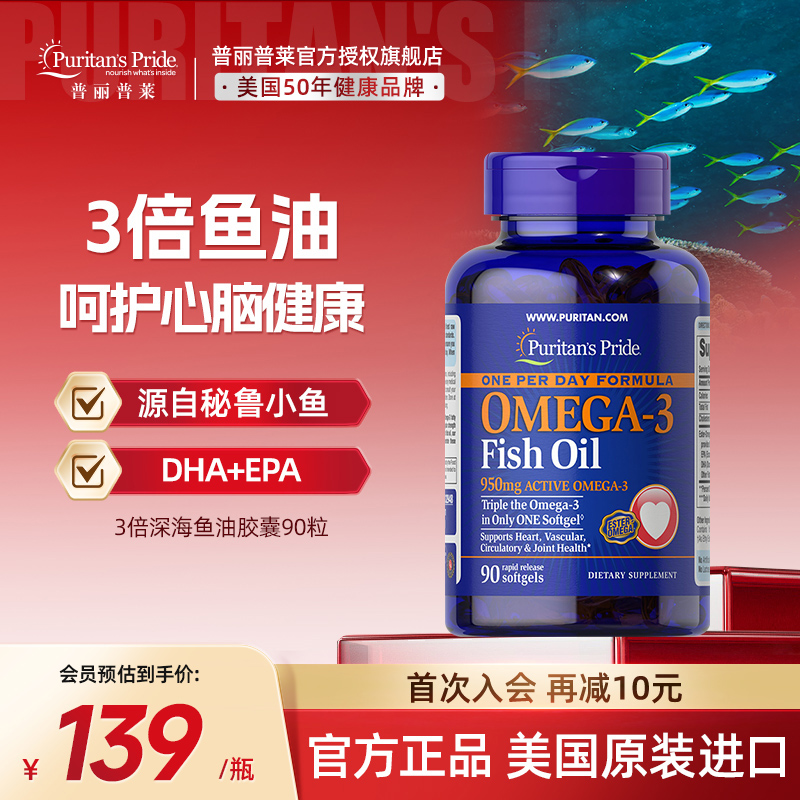 普丽普莱鱼油omega3深海鱼油