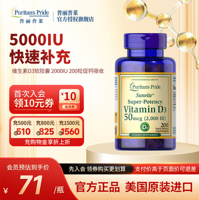 美国进口成人天然维生素D3软胶囊