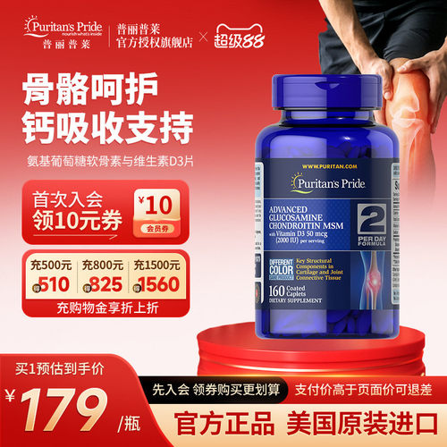 普丽普莱氨糖软骨素维生素D3