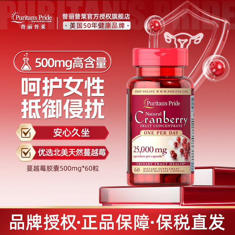 普丽普莱女性呵护蔓越莓胶囊500mg*60粒内分泌保养美国进口正品