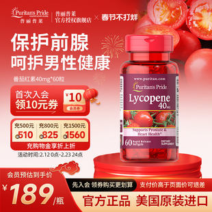 普丽普莱番茄红素软胶囊官方旗舰店正品美国进口前列腺男性保健品