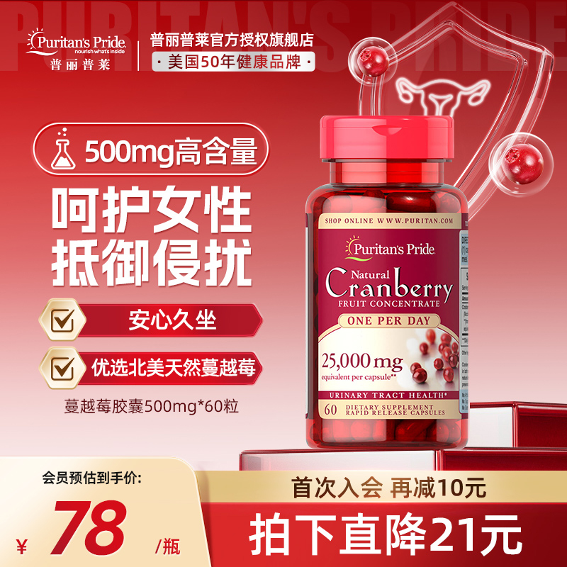 普麗普萊蔓越莓女性呵護