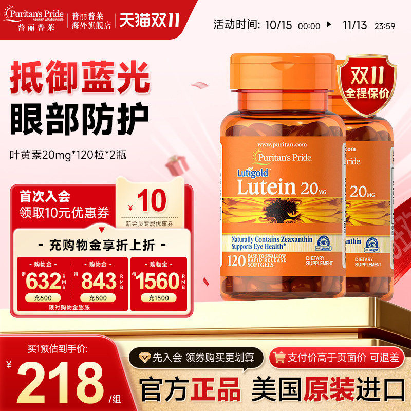 普丽普莱叶黄素官方旗舰店正品美国明眸护眼成人保健品20mg*2瓶
