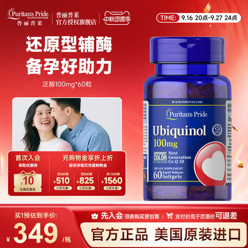 普丽普莱泛醇胶囊美国进口