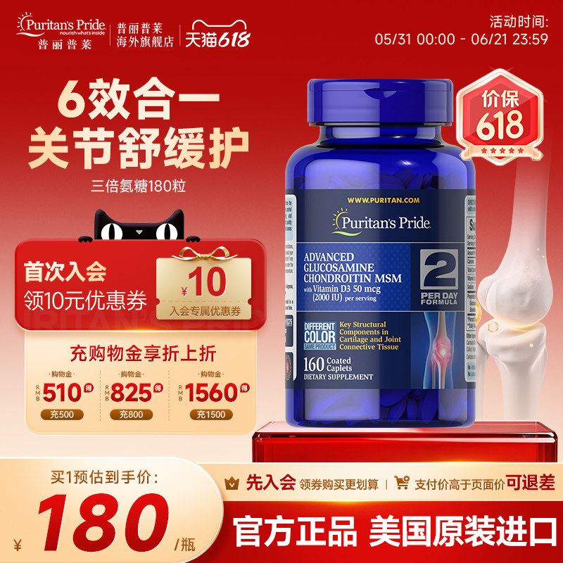 普丽普莱官方旗舰美国进口双倍氨糖胶原关节软骨素三倍氨糖
