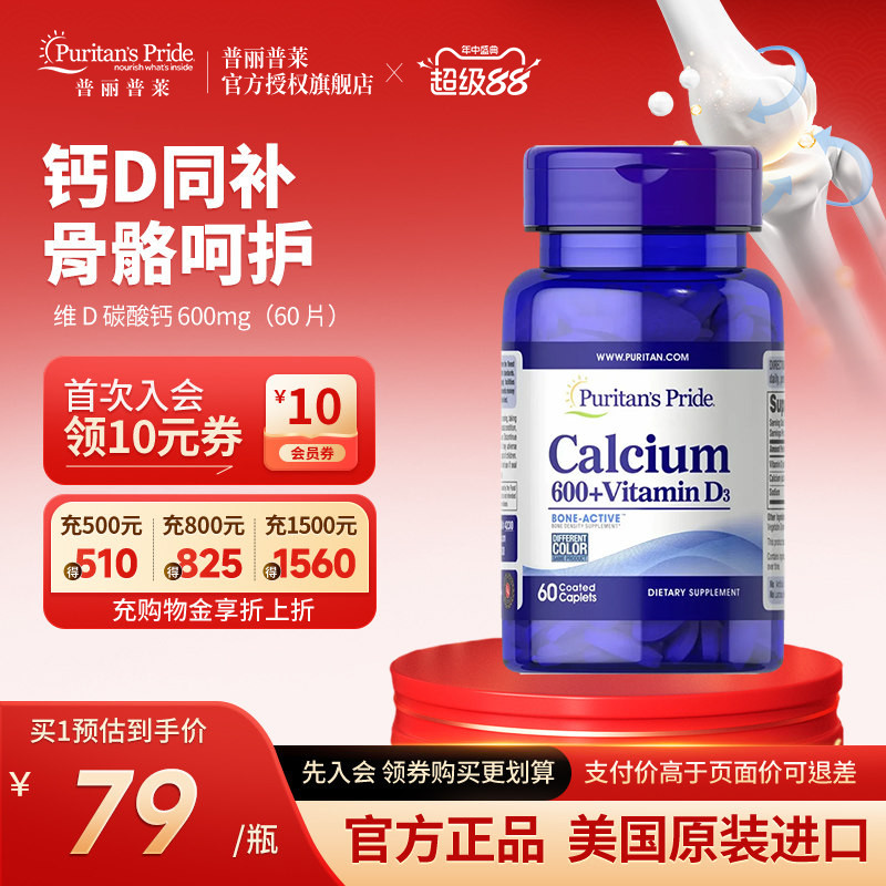 普丽普莱美国进口维生素D碳酸钙片复合营养中老年骨质补钙易吸收