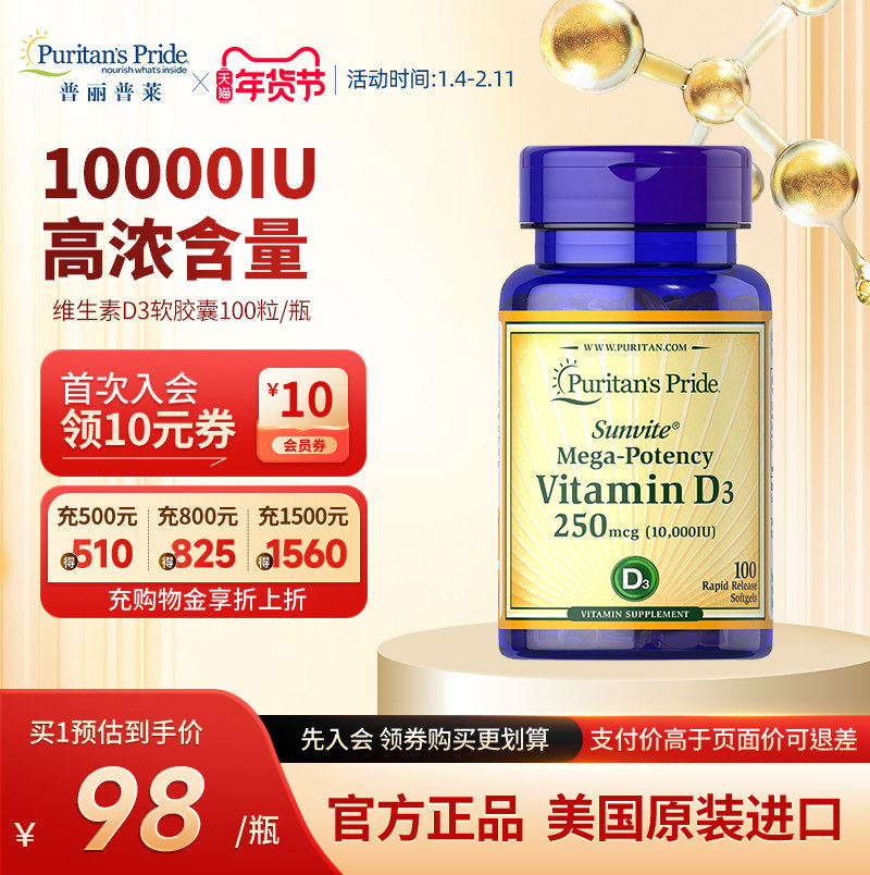 普丽普莱美国原装进口维生素D3软胶囊备孕搭档 10000IU新品
