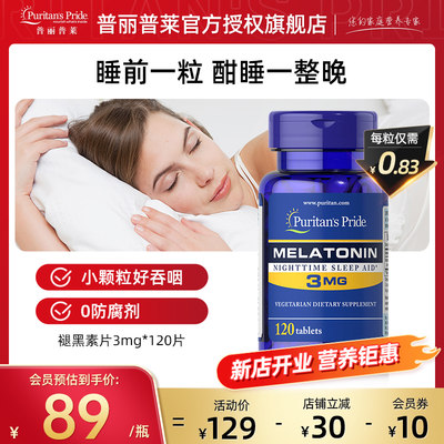 普丽普莱美国进口褪黑素片3mg*120片sleepwell入眠睡眠片调整睡眠