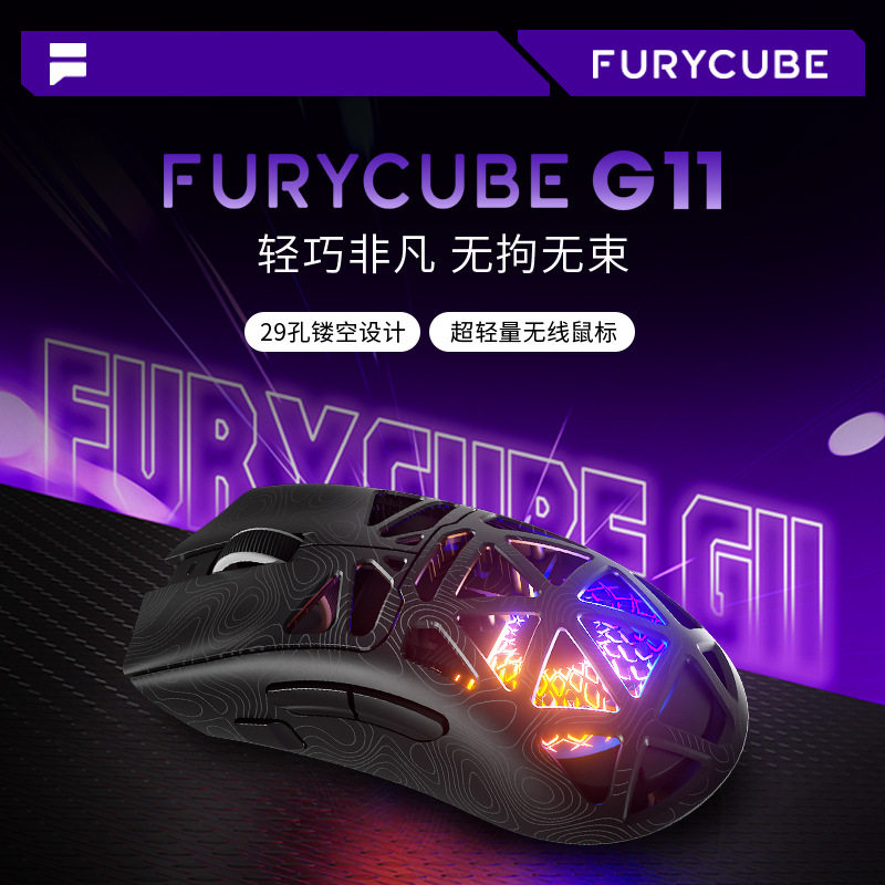 FURYCUBE G11镂空无线鼠标游戏蓝牙三模PAW3311轻量化RGB电竞鼠标