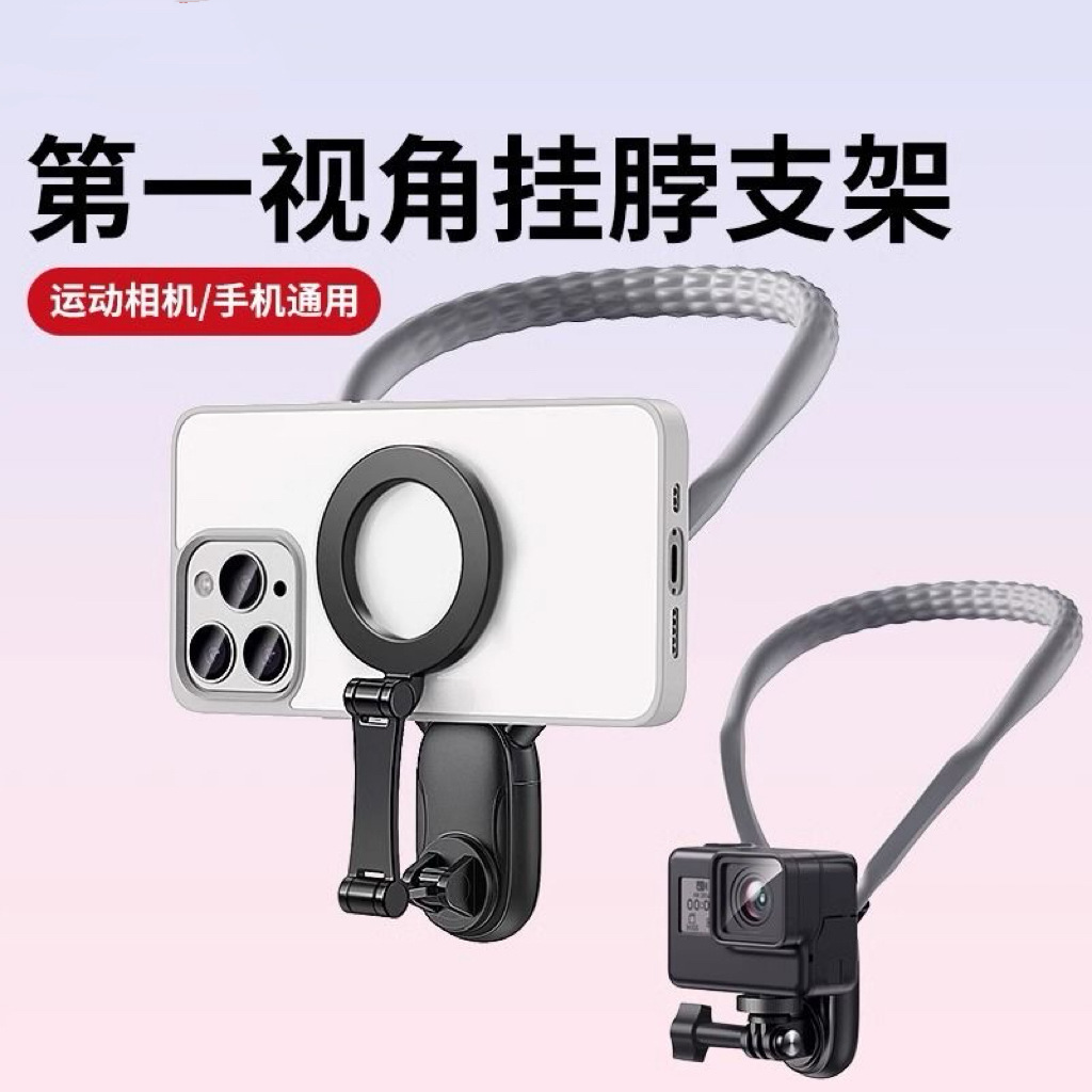 磁吸挂脖手机支架视角钓鱼骑行运动相机vlog胸前固定直播拍摄防抖