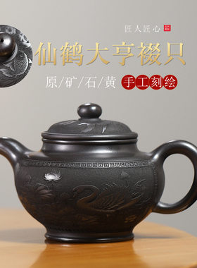 抖音爆款一件批发宜兴紫砂壶手工原矿石黄泥通身满刻仙鹤大亨掇只