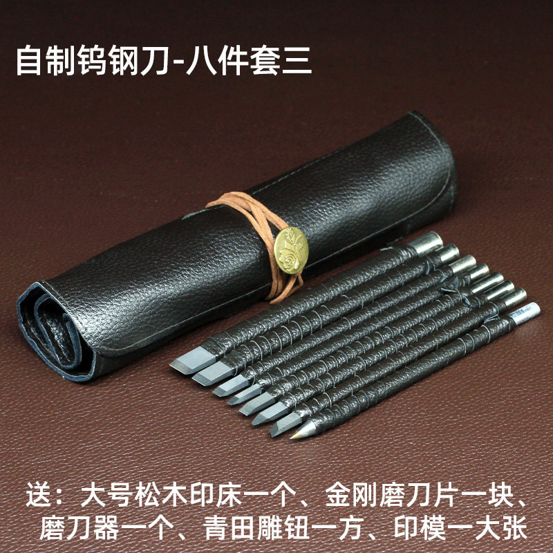 自制钨钢篆刻刀套装初学者篆刻工具套装印章石刻刀初学印章雕刻刀图片