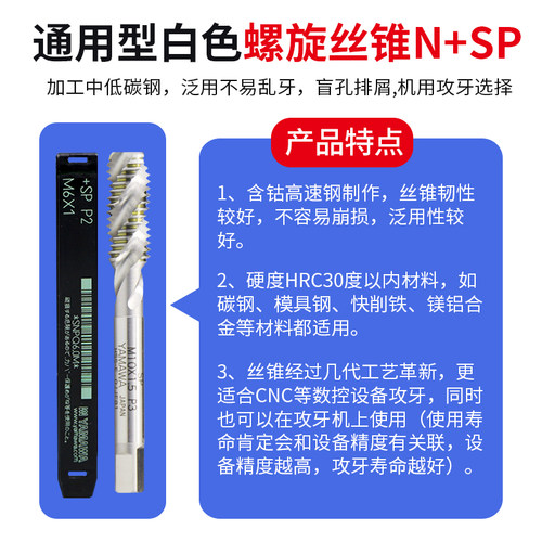 日本原装进口雅马哇YAMAWA螺旋丝攻丝锥细牙机用丝锥M13456-M40