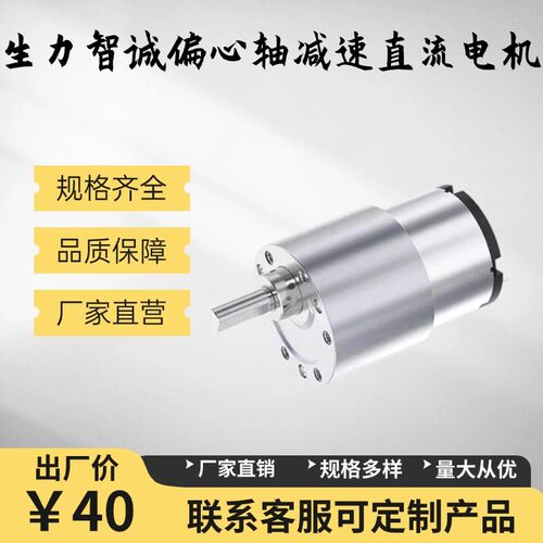 直流偏心轴减速电机24V转速可选可调速小型减速电机