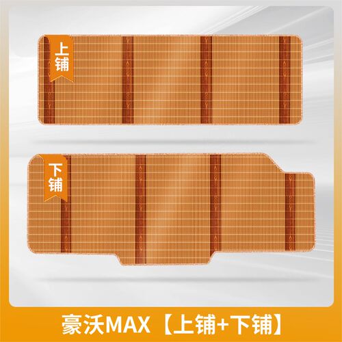 重汽豪沃MAX卧铺改装饰T7H全车配件NX货车专用品驾驶室凉席床垫套