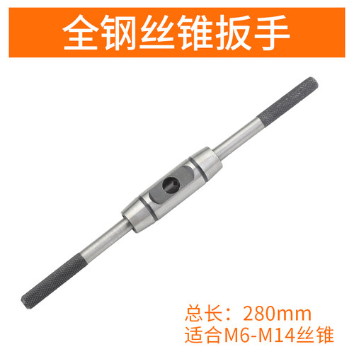 全钢手动螺丝攻扳手绞手T型加长型螺丝攻扳手架可调式手动攻牙工