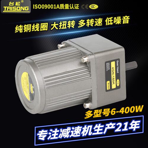 台松25W/30W微型380/220V交流异步齿轮调速定速减速电机可逆控制
