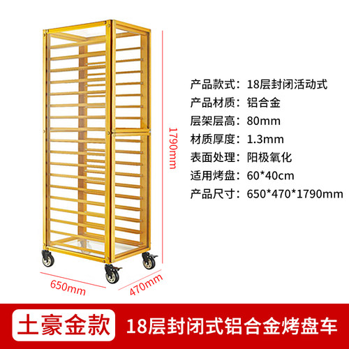 铝合金烤盘架子车多层商用封闭式密封面包架烤盘架烘焙台车饼盘车