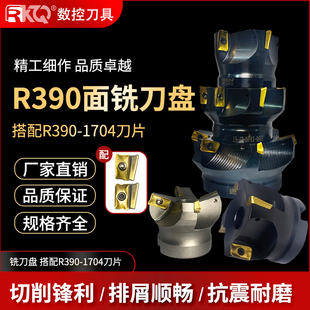 数控直角精铣刀盘R390模架精框刀头配三特维克R390-170408刀片