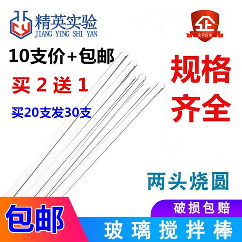 玻璃搅拌棒 玻璃棒 引流棒 导流棒 实验室用高硼硅玻璃圆头调药棒