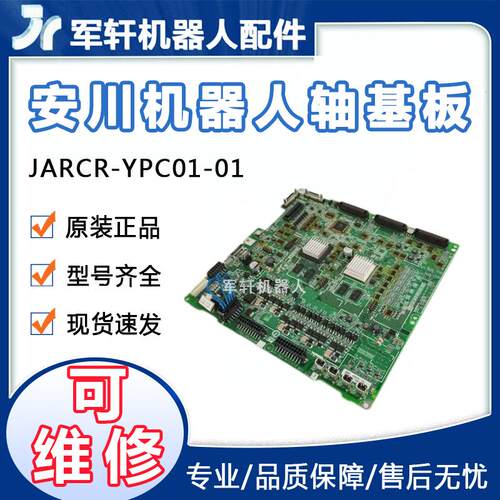CSRA-SDCA01AA安川机器人轴控基板YRC1000控制柜轴AR1440计算机板