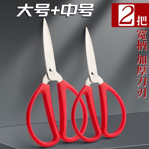 特大号剪刀家用不锈钢锋利裁缝剪线头专用办公小剪刀厨房修枝剪安