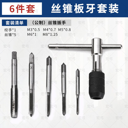 丝锥板牙螺丝攻牙扳手手动攻丝器钻头套丝绞手用组合套装五金工具