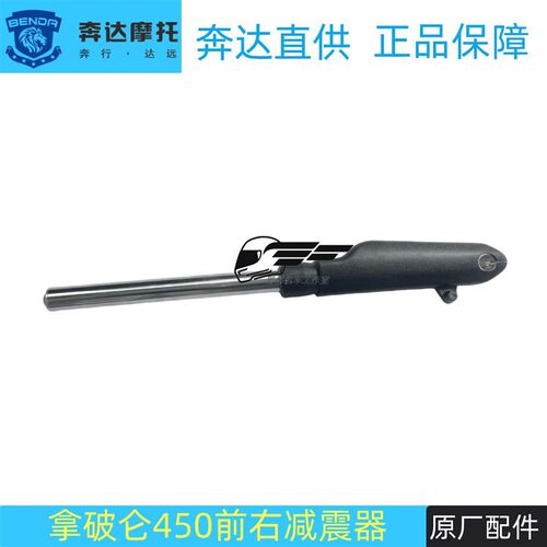奔达拿破仑450前左右减震器 前避震前叉BD400-30摩托车原厂配件