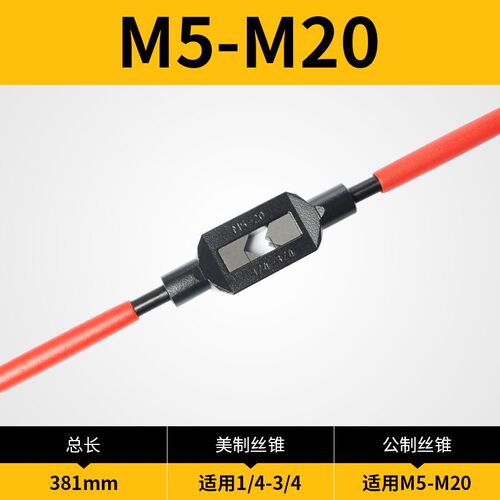 手动丝锥扳手m2-4攻丝丝攻绞手m12-M24丝功m18-M36工具M75攻丝器