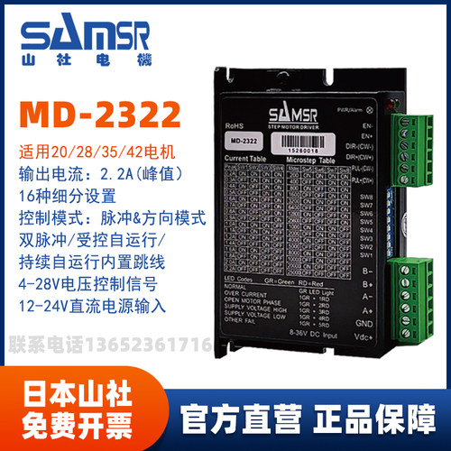 山社步进马达驱动器MD-2322/2504/2807/2545控制脉冲总线485通讯