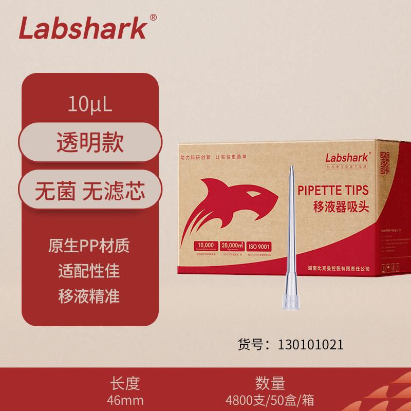 Labshark无菌移液枪头盒装吸头实验室微量加样移取移液器吸头1mL