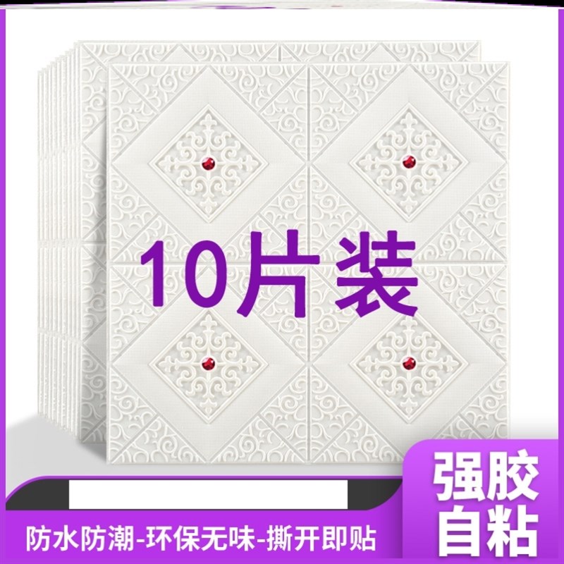 极速墙纸自粘3id立体墙贴防水防潮防撞天花板吊顶隔音壁纸背景墙