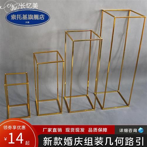 极速婚庆铁艺道具金色方形架子几何路G引支架婚礼装饰方框花架摆