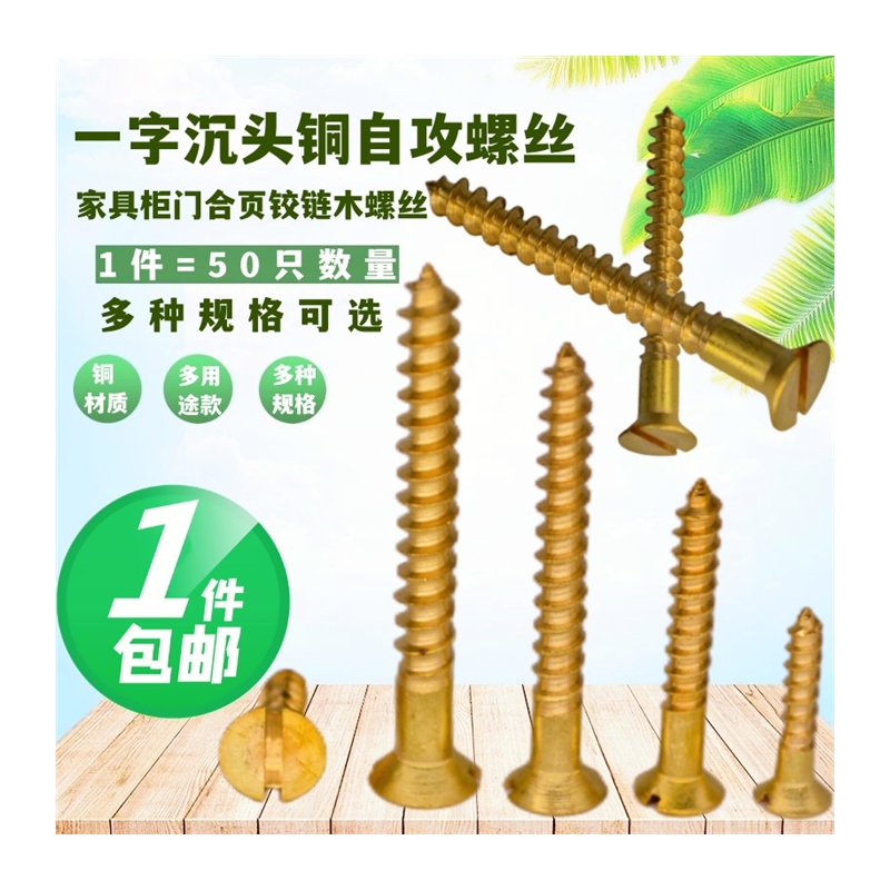 极速黄铜自攻螺丝金色木螺丝仿古C家具合页铰链一字沉头开关装饰