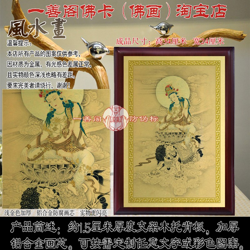 极速文殊菩萨画像/文殊菩萨摆件画/工艺摆件/文Q殊菩萨神像/佛像